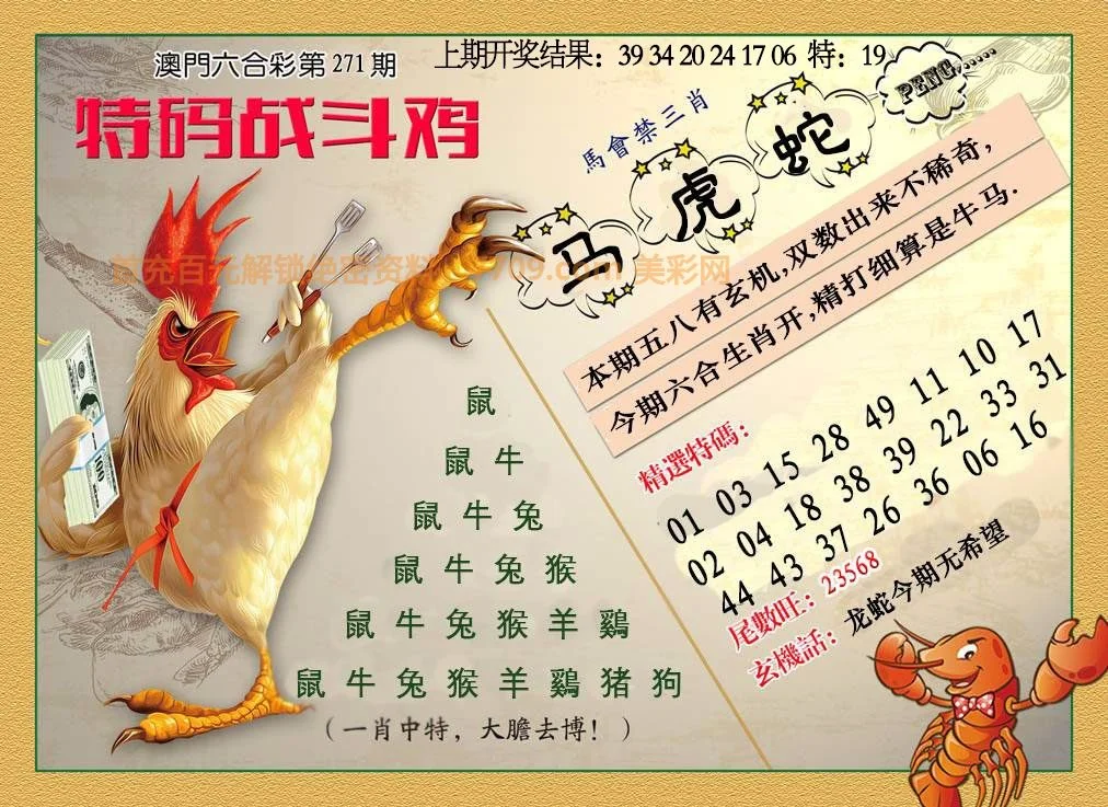 彩票通信热帖附图